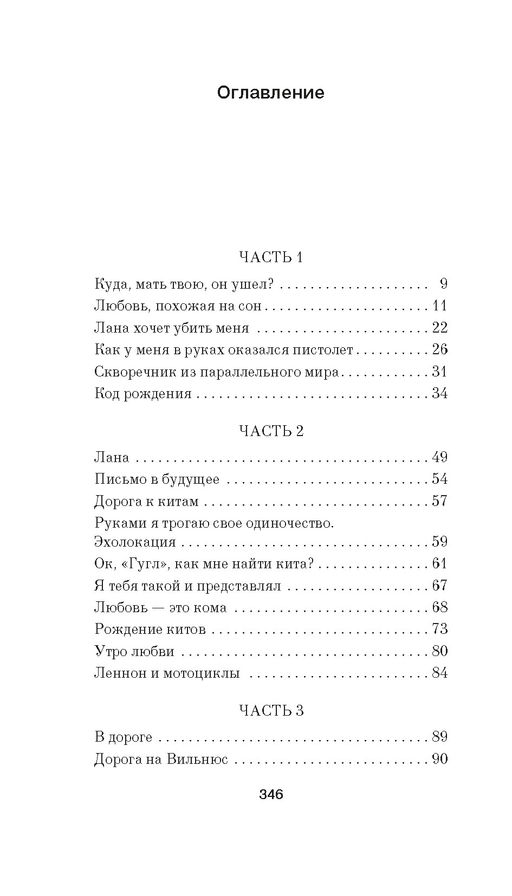 Электрические киты. Касаверде А. - Азбука фото 2