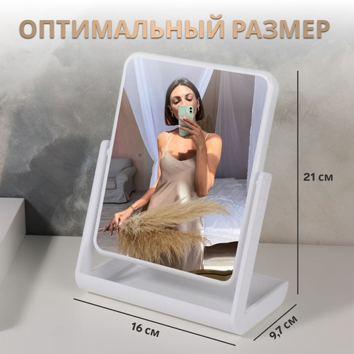 Зеркало с подставкой, двустороннее, 16×21 см, (13.5×17 см), МИКС