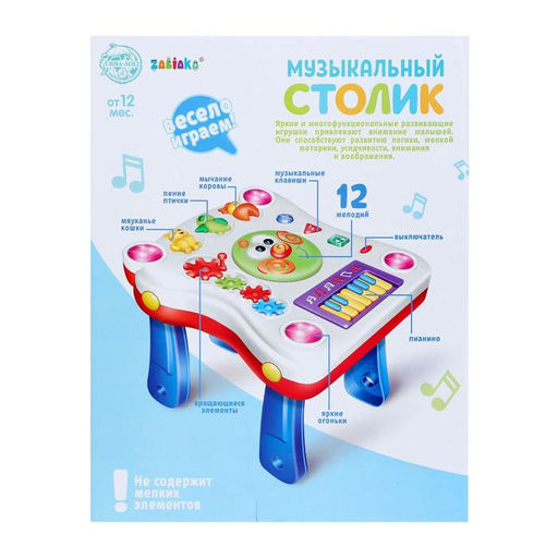 Детский столик Солнышко, световые и звуковые эффекты - Zabiaka фото 5