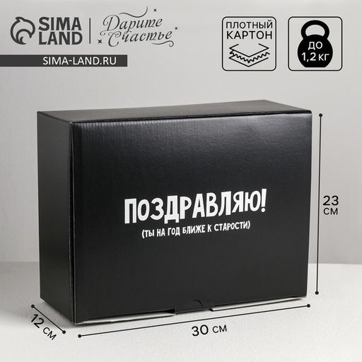 Коробкапенал На год ближе к старости, 30 23 12 см - Дарите счастье фото 7