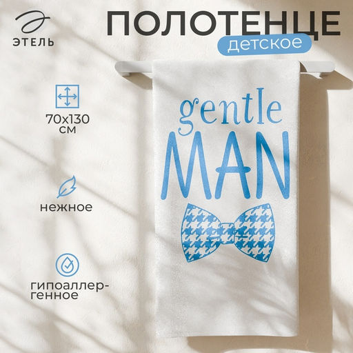 Полотенце махровое «Этель» Gentleman, 70×130 см, 100% хлопок
