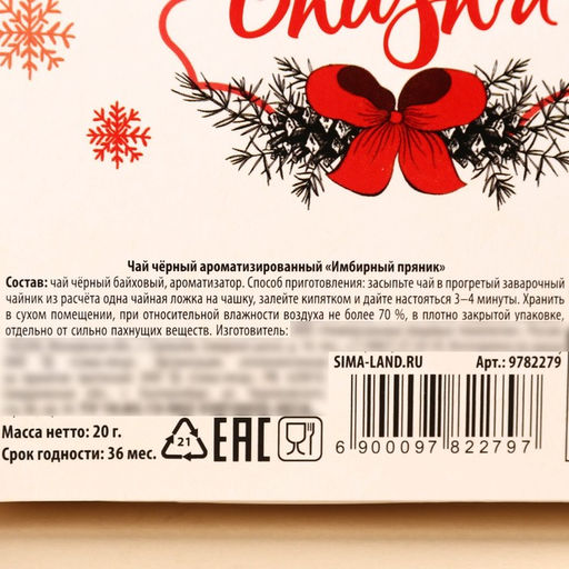 Чай новогодний чёрный в коробке Чудес и подарков, вкус: имбирный пряник, 20 г