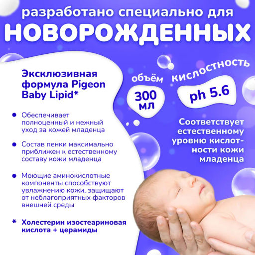 PIGEON Шампунь-пенка для младенцев 0+ сменный блок 300 мл  фото 2