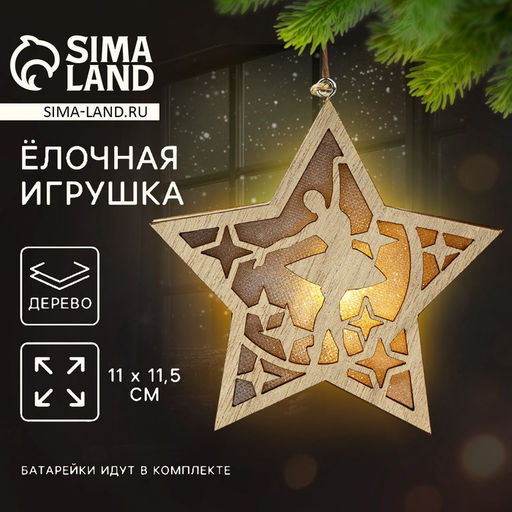 Ёлочная игрушка новогодняя «Балерина», 11.5×11 см