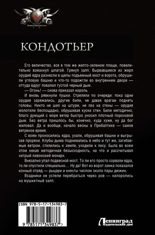 Кондотьер