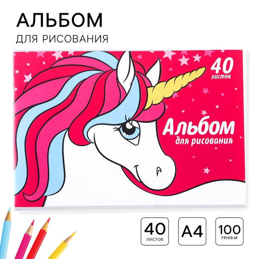 Цена за 2 шт. Альбом для рисования А4, 40 листов 100 г/м², на скрепке, «Минни Маус и единорог»