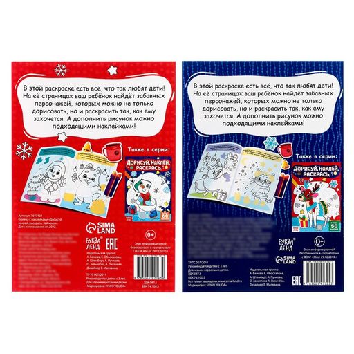 Набор книг с наклейками Дорисуй, раскрась, наклей, 16 стр. - Буква-ленд фото 6