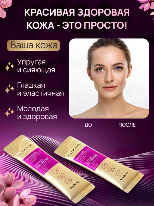 1 шт Маска сыворотка против морщин, 1 шт - Sadoer фото 18