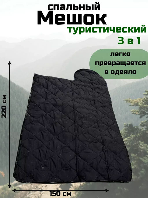 Спальный мешок туристический военный, Арт. СП-001