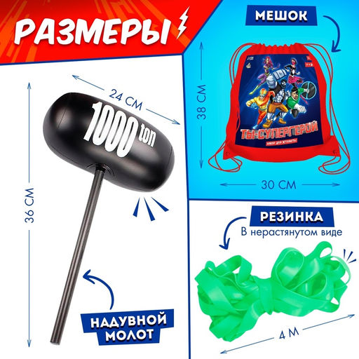 Набор для эстафеты Ты супергерой!, от 4 игроков, 5+ - Лас играс kids фото 20