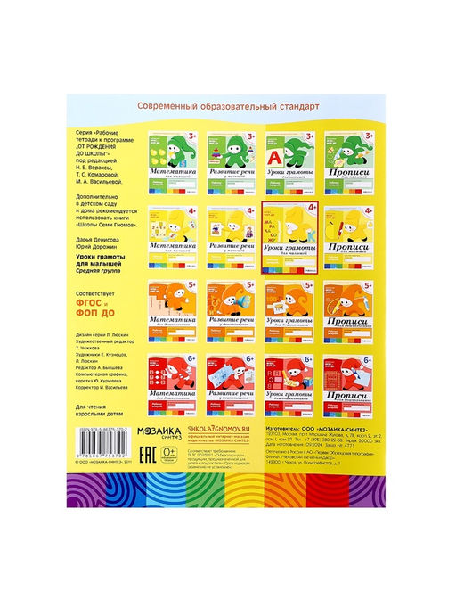 Рабочие тетради «Математика, прописи, развитие речи, уроки грамоты», средняя группа 4+, набор 4 шт.