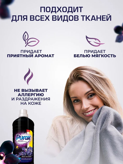 Концентрат для полоскания белья Clever Essenсe Black Orchid (Чёрная орхидея) 1,8 л - Clovin фото 3