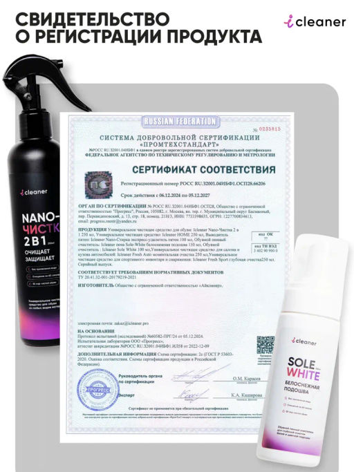 Краска для белой обуви 75мл icleaner  фото 8