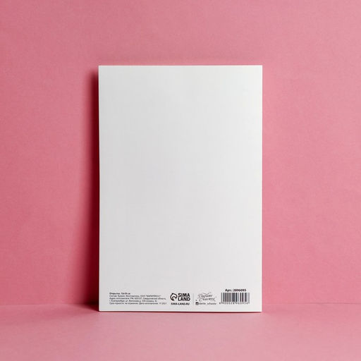 Цена за 10 шт. Открытка В твой День Рождения, пионы, 12 18 см - Дарите счастье фото 3