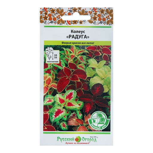 Цена за 2 шт. Цветы Колеус Радуга, смесь (зел.дом) (0,05г)