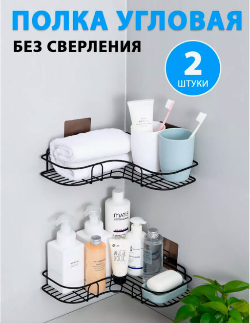 Полка настенная угловая для ванной и кухни 2 шт черный - Family фото 3