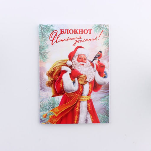 Цена за 2 шт. Подарочный набор новогодний, блокнот, наклейки 2 листа, магнитные закладки 2 шт. «Все желания исполнятся!»
