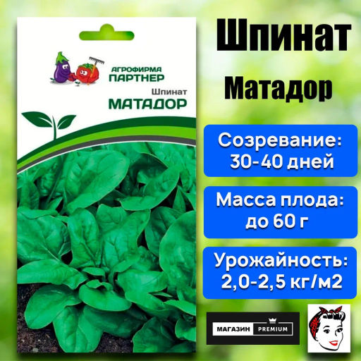 Шпинат Матадор - Партнер фото 2