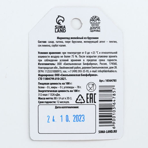 Мармелад на деревянной подложке Брусника - Simaland фото 3