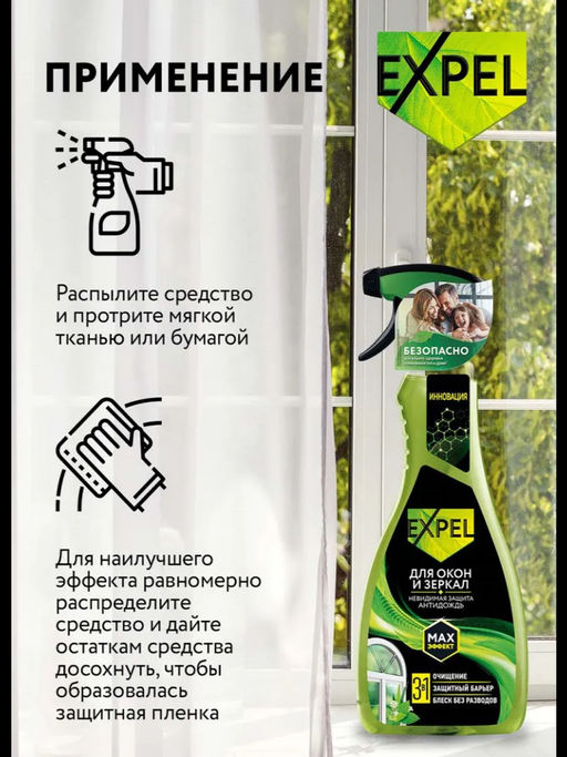 Expel Спрей для мытья стёкол и зеркал (Антидождь), 450 мл  фото 4