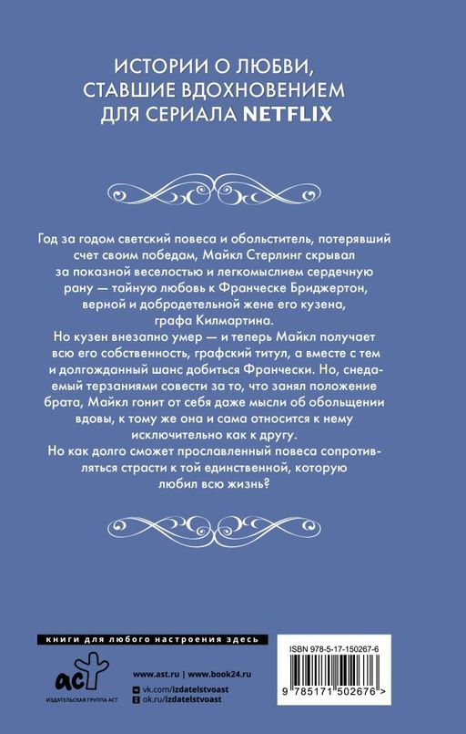 Тайна повесы