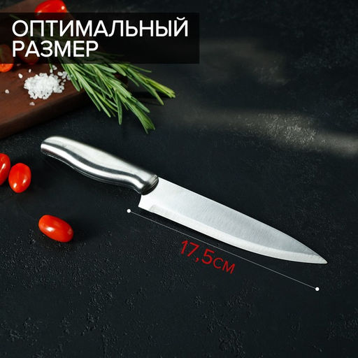 Нож кухонный Металлик, лезвие 17,5 см - Simaland фото 2