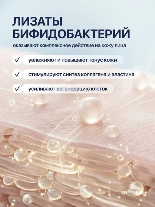 Омолаживающая сыворотка для лица с лизатами бифидобактерий, 35 мл