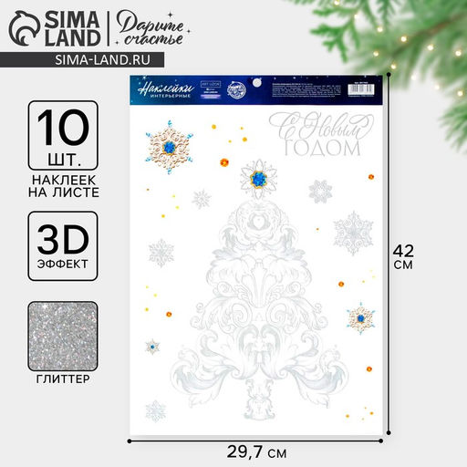 Цена за 2 шт. Наклейки новогодние «С Новым годом», с блестящей пластизолью, 29.5×42 см