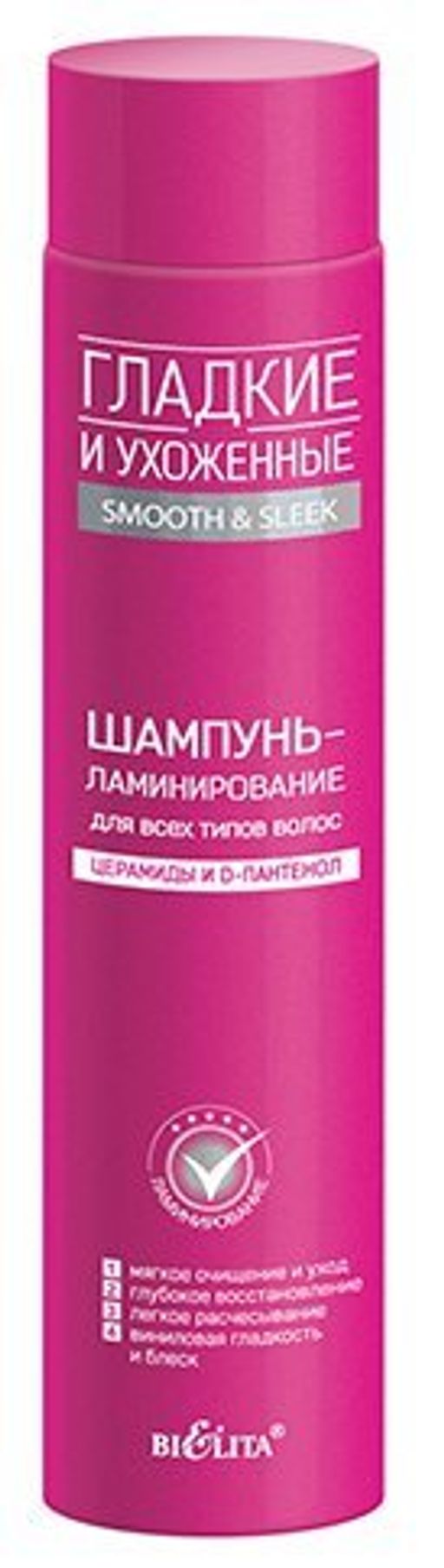 Белита Гладкие и ухоженные Шампунь - ламинирование для всех типов волос 400