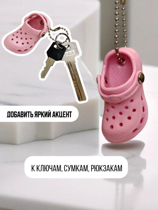 Брелок для ключей Crocs - Vel vett фото 34