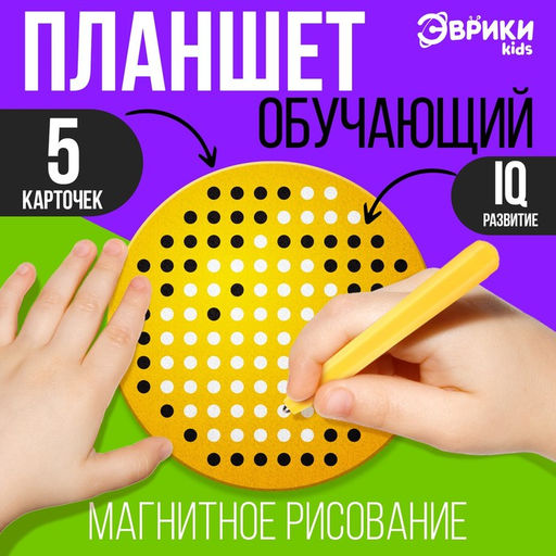 Планшет обучающий Магнитное рисование, 120 отверстий, цвет жёлтый