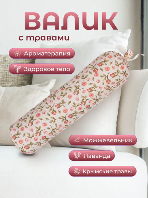 Валик Травинский можжевелово-лавандовый (светлый)