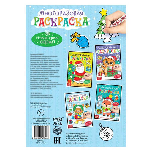 Многоразовая раскраска Котёнок, 12 стр.