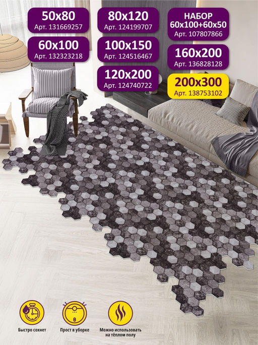 Коврик вырезной icarpet PRINT антискользящий (128) Соты Мрамор 200х300 чёрно-серый S фото 2