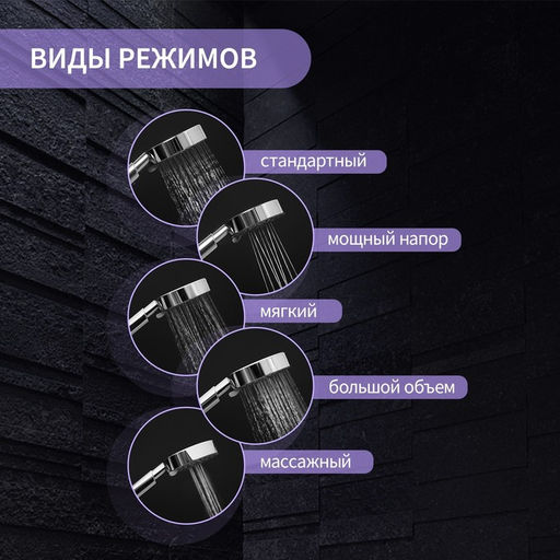 Лейка для душа ZEIN Z0508, 5 режимов, d=100 мм, пластик, цвет хром