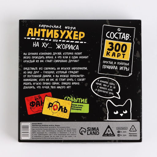 Настольная игра для взрослых Антибухер или на ху Жорика, 300 карт, 18+ - Лас Играс фото 2