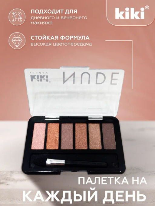 KIKI Тени для век NUDE 902  фото 3