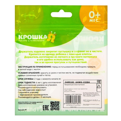 Держатель для соски - пустышки на пружинке-цепочке, цвет МИКС для девочки - Крошка я фото 6