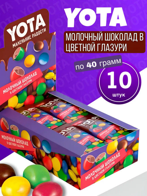 Драже Yota молочный шоколад в цветной глазури 40 г набор 20 шт  фото 2