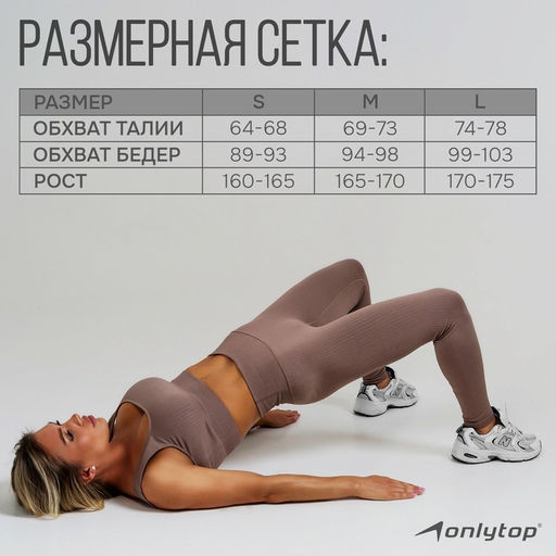 Легинсы женские спортивные ONLYTOP, размер 44-46, бежевые