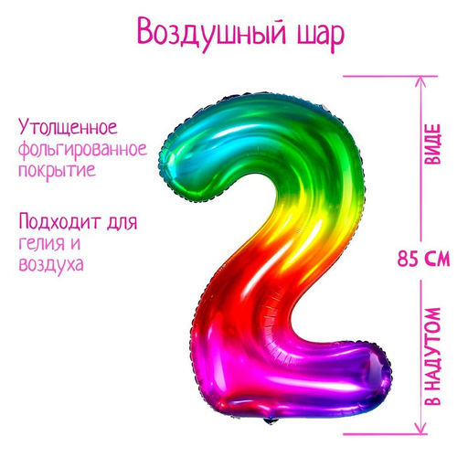 Воздушный шар фольгированный 40" «Цифра 2»