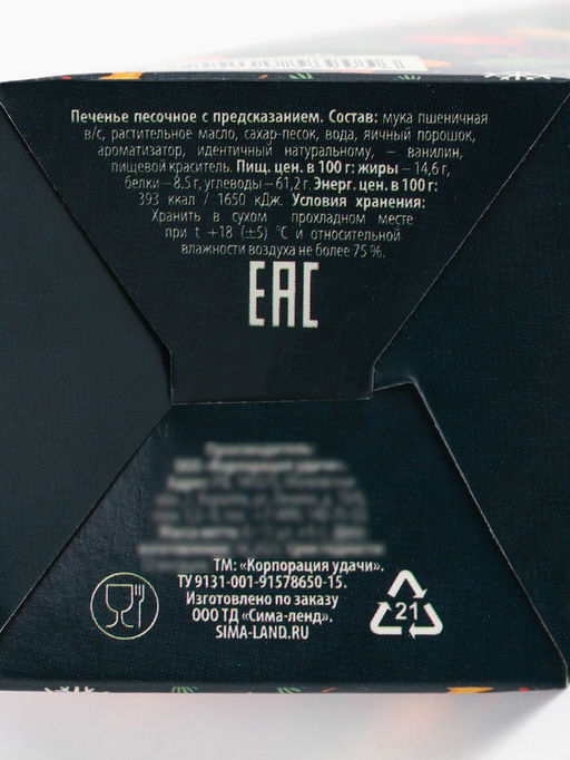 Цена за 2 шт. Печенье с предсказанием Предсказание от лошадки, 6 г