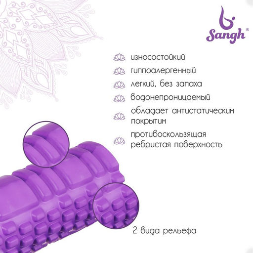 Ролик массажный Sangh, 30×10 см, цвет фиолетовый