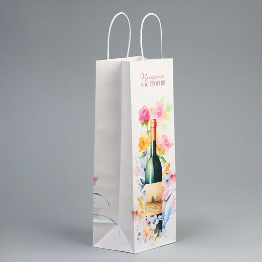 Цена за 20 шт. Пакет подарочный под бутылку, упаковка, Прекрасного настроения, белый крафт, 13?36?10