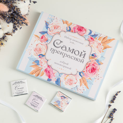 Набор 12 шоколадок Самой прекрасной - 8 чудо фото 2