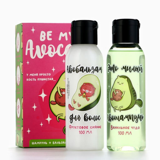 Подарочный набор Be my AVOKATO, шампунь и бальзам для волос, 2×100 мл, Beauty Fox