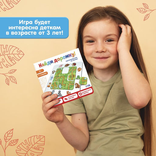 Настольная игра на логику Найди дорожку - Лас Играс kids фото 11