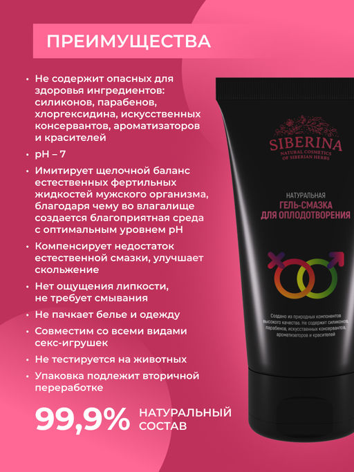 Гель-смазка для оплодотворения - Siberina фото 3