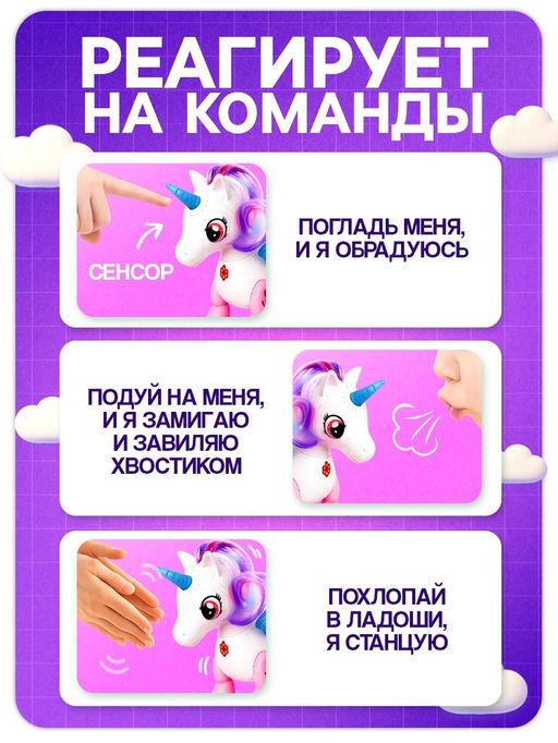 Интерактивная игрушка Любимый единорог, катается, со световыми и звуковыми эффектами, реагирует на хлопки - Zabiaka фото 3