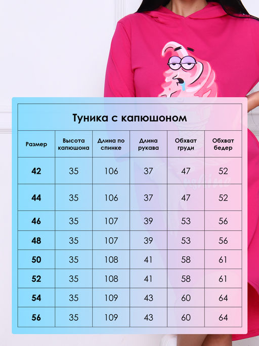 Туника с капюшоном 3320-0001-К-ОН